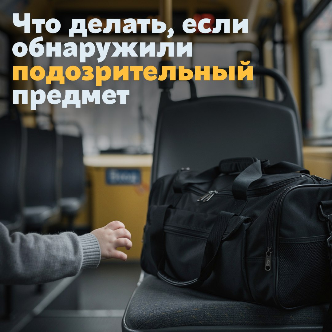 Будьте внимательны и осторожны!