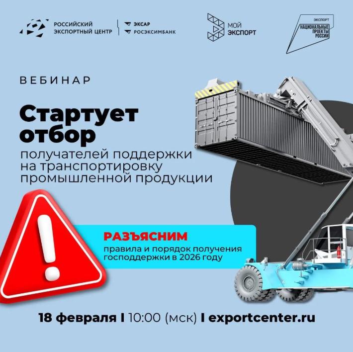 Господдержка «Компенсация затрат на транспортировку продукции»: готовимся к старту отбора!