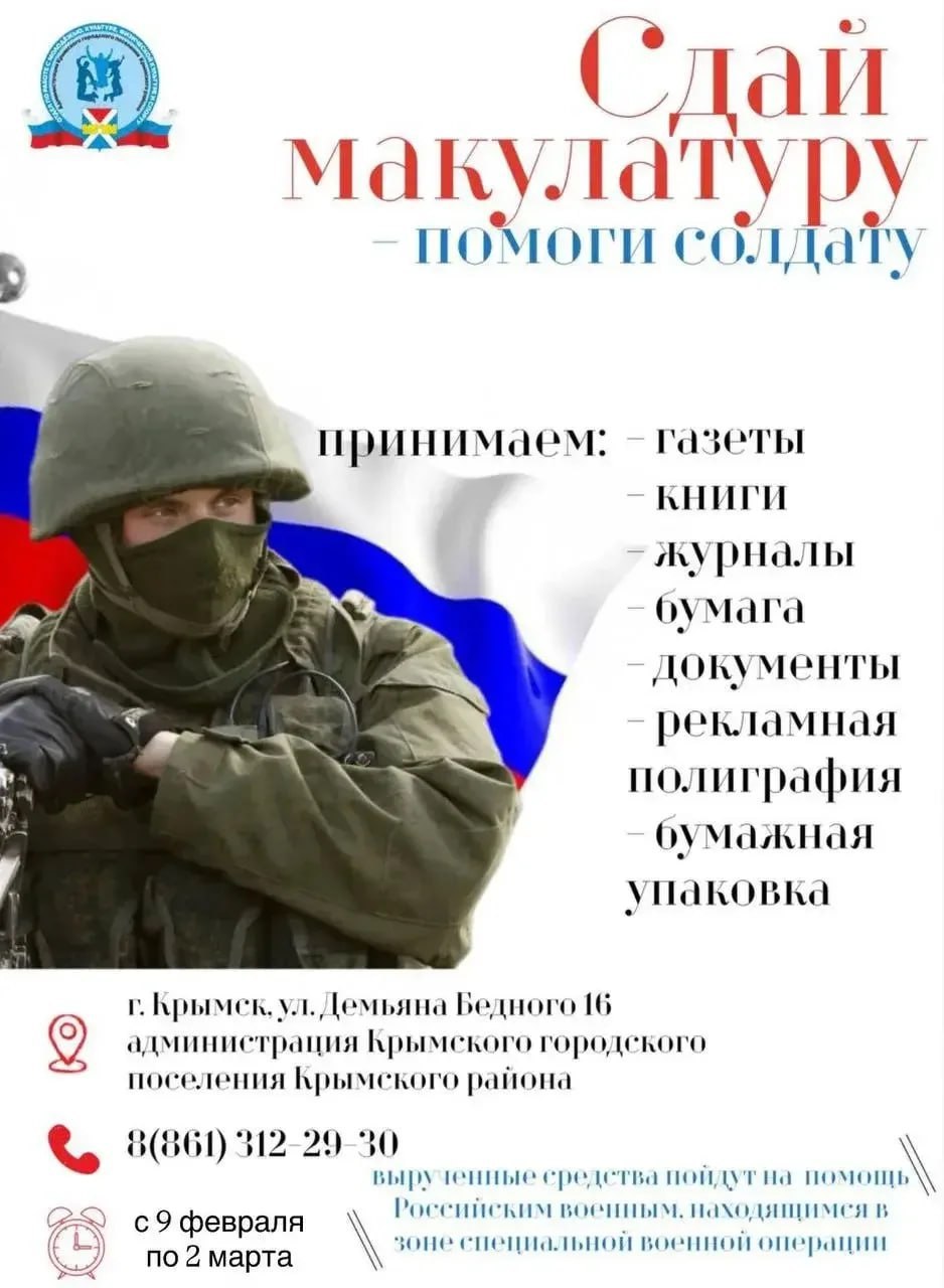 Сдай макулатуру - помоги солдату