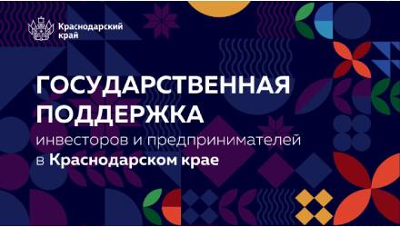 Фонд микрофинансирования Краснодарского края