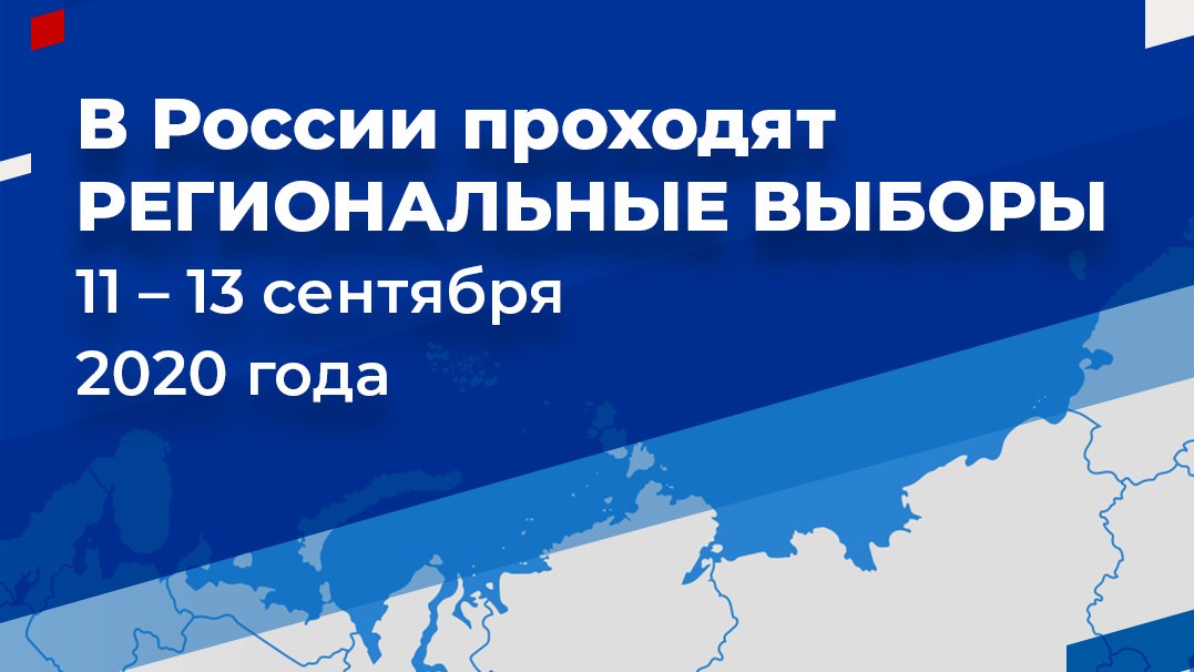 Сегодня третий день голосования в нашем регионе. А вы ходили на выборы? Если нет, то пора