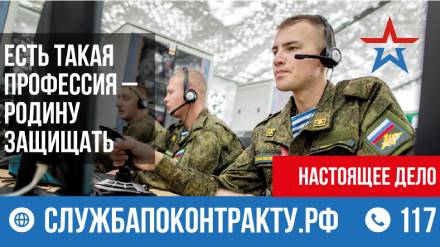 Стань частью российской армии!