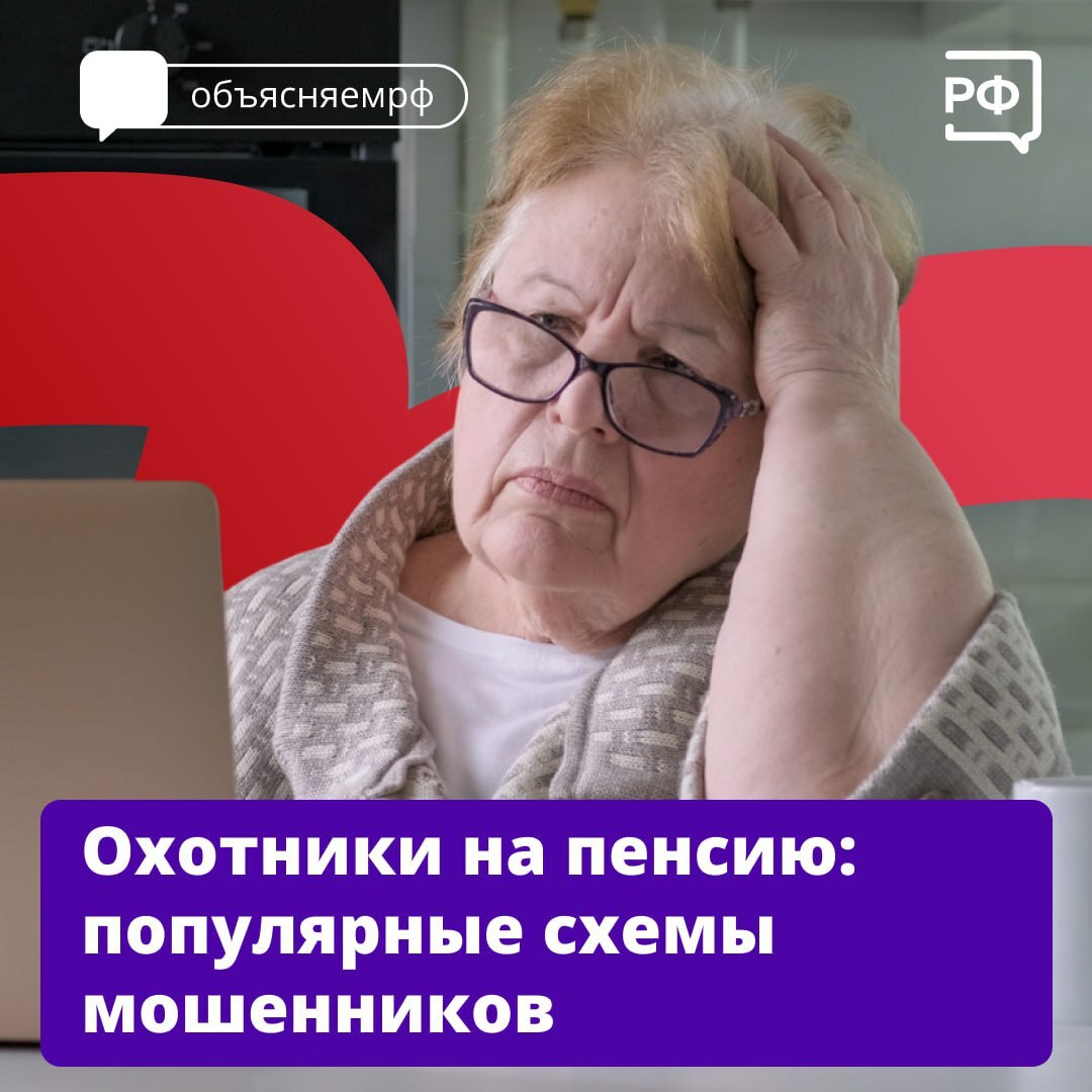 Пожилые люди привыкли доверять людям.