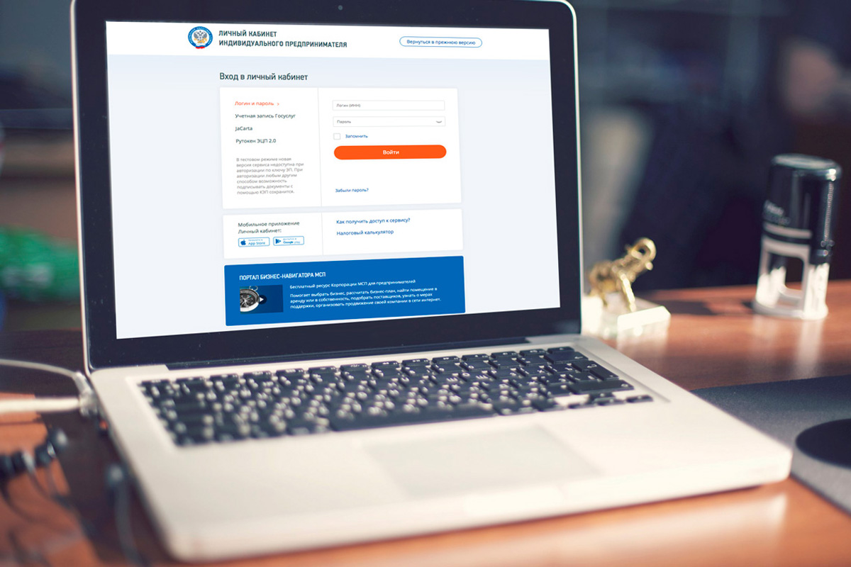 Прекратить статус ИП можно с помощью сервисов ФНС