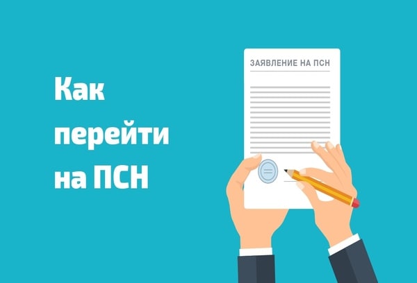 Заявление о получении патента можно подать через личный кабинет налогоплательщика