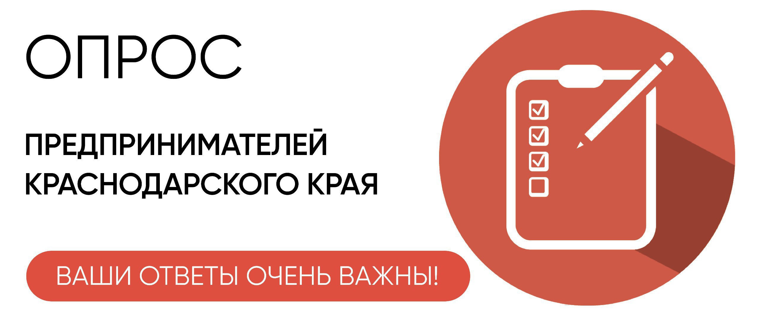 Предпринимателей Кубани приглашают пройти опрос на тему поддержки работодателями работников с семейными обязанностями