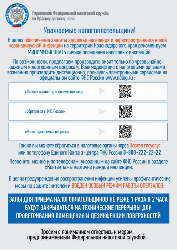 Взаимодействие с налоговыми органами возможно производить дистанционно