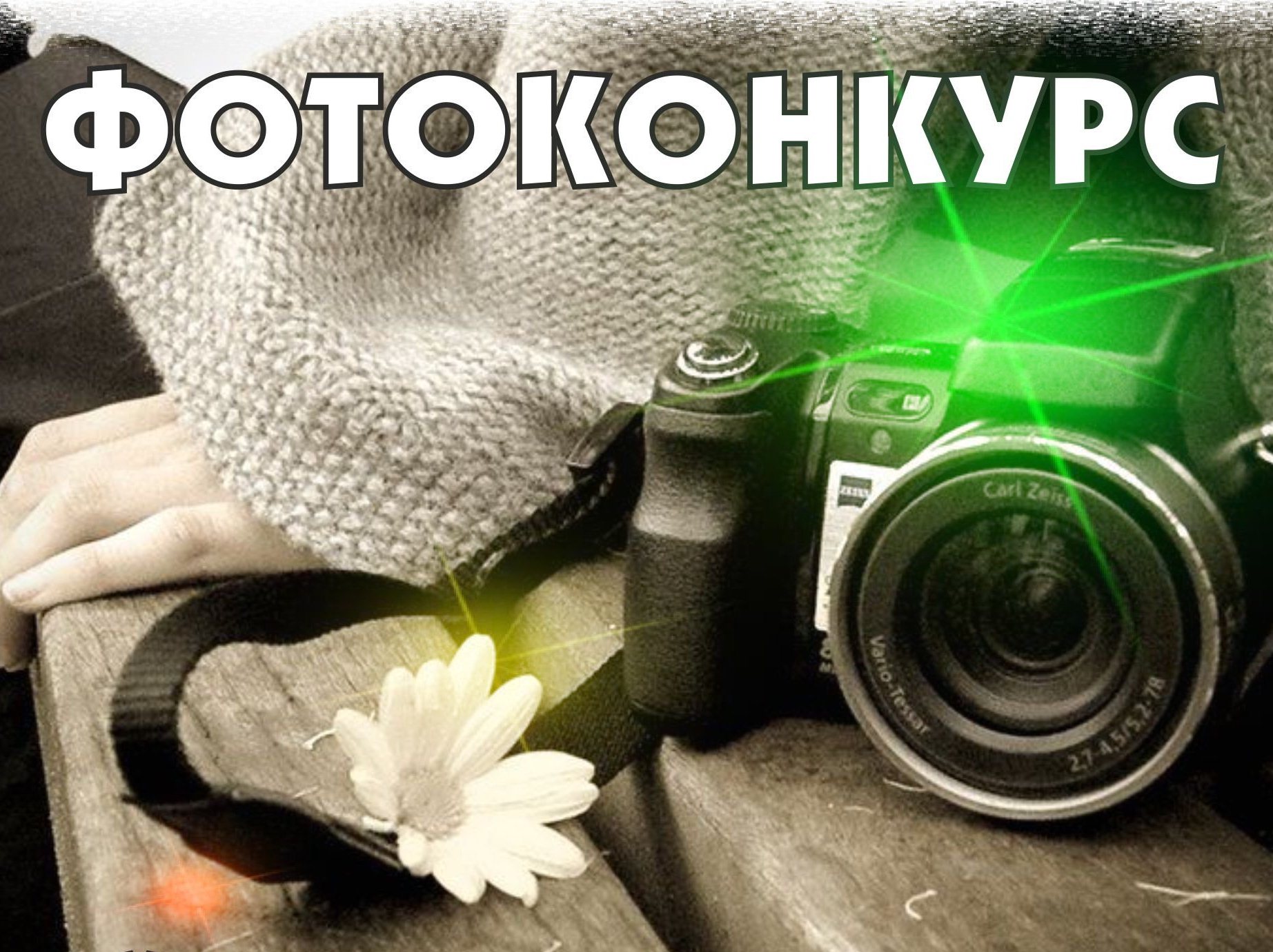 фотоконкурс «История Крымского района в XIX – ХХ веках в фотографиях»