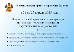 неделя правовой грамотности по вопросам трудовых отношений