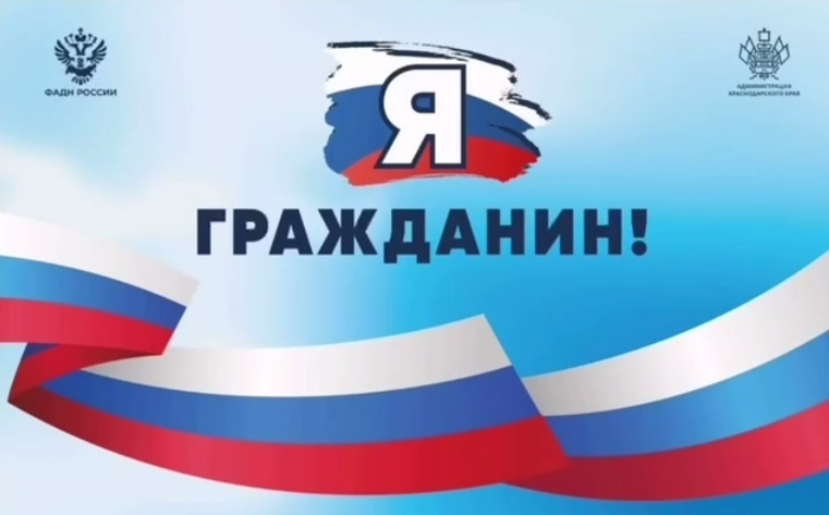 Молодежный проект «Я-гражданин!»