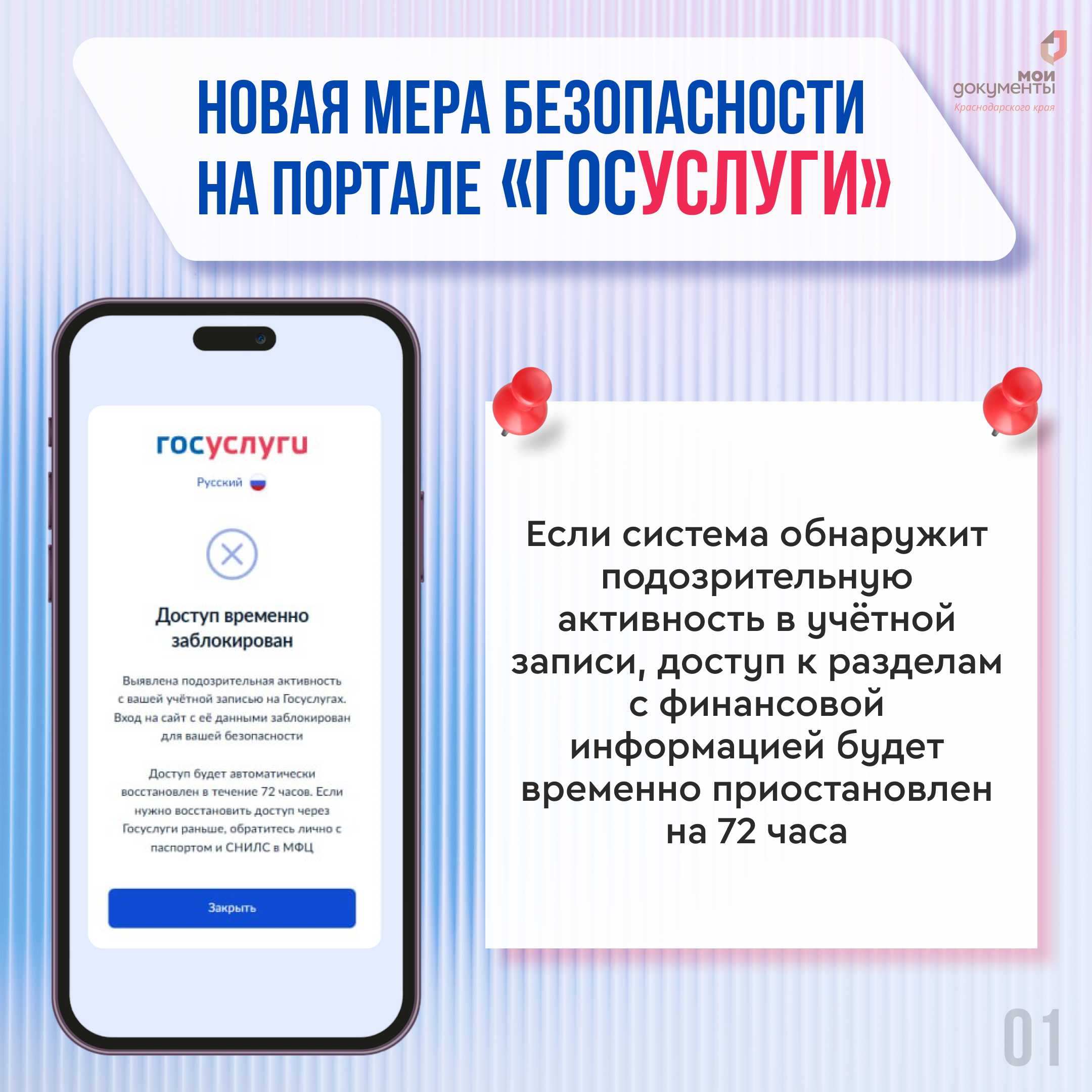 НОВАЯ МЕРА БЕЗОПАСНОСТИ НА ПОРТАЛЕ «ГОСУСЛУГИ»