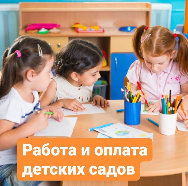 Работа детских садов в апреле