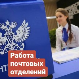 Отделения Почты России предлагают воспользоваться дистанционными каналами обслуживания