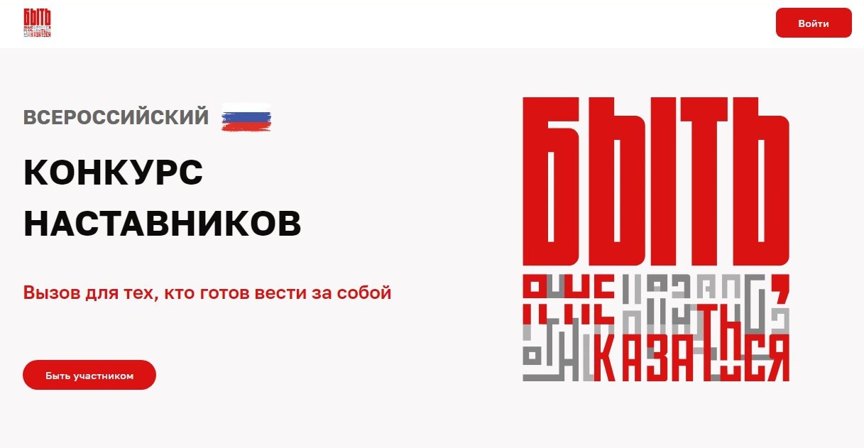 ➡️ Всероссийский конкурс «Быть, а не казаться!»