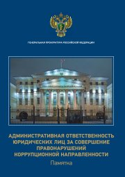 Памятка об административной ответственности