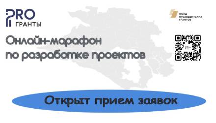 Прием заявок на участие в главном онлайн-марафоне 2023 года открыт до 19 декабря