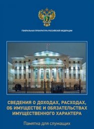 Памятка для служащих