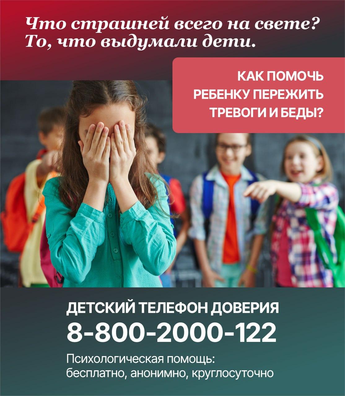 📞 Если нужно поделиться, спросить совета или просто поговорить — звони на номер 8 800 2000 122 — психологи Детского телефона доверия ждут твоего звонка!