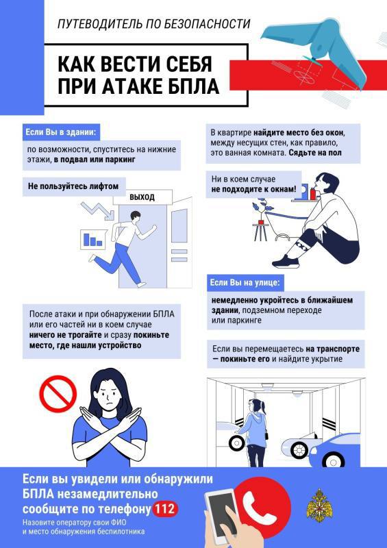 Как вести себя при атаке БПЛА