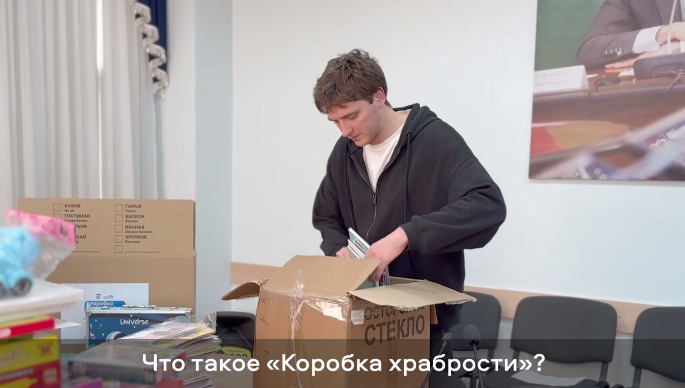 «Коробка храбрости»: подарки смелым детям!